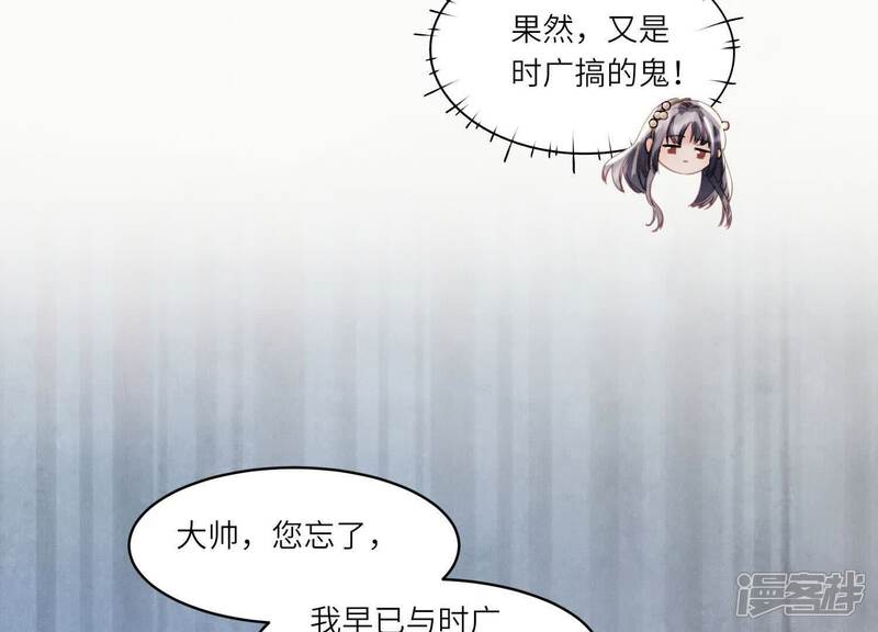 《少帅每天都在吃醋2少帅是醋精》第126话 提亲 第11页