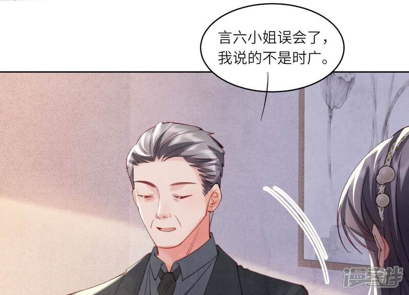 《少帅每天都在吃醋2少帅是醋精》第126话 提亲 第14页