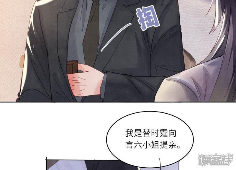 《少帅每天都在吃醋2少帅是醋精》第126话 提亲 第15页