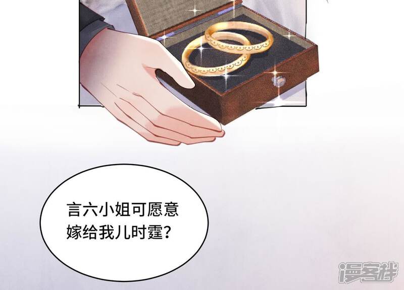 《少帅每天都在吃醋2少帅是醋精》第126话 提亲 第17页