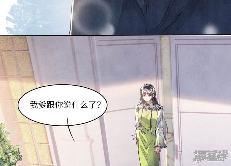 《少帅每天都在吃醋2少帅是醋精》第126话 提亲 第23页