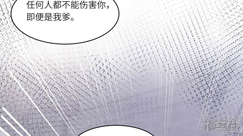 《少帅每天都在吃醋2少帅是醋精》第126话 提亲 第28页