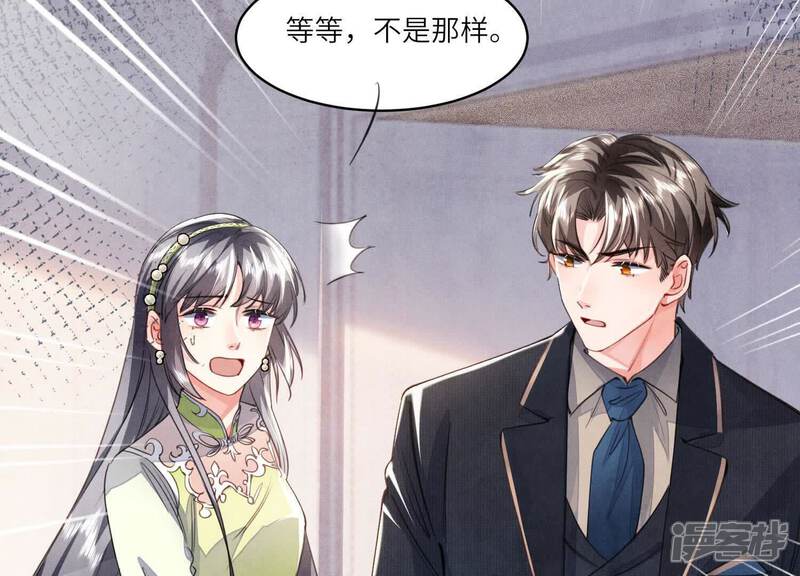 《少帅每天都在吃醋2少帅是醋精》第126话 提亲 第29页