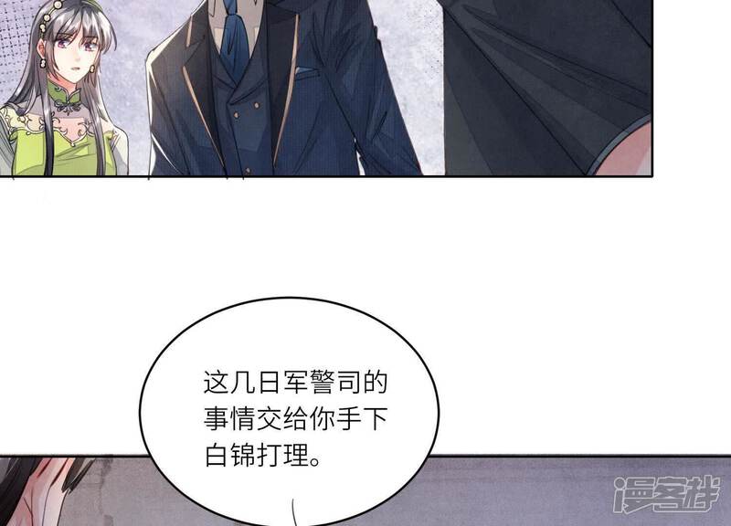 《少帅每天都在吃醋2少帅是醋精》第126话 提亲 第32页