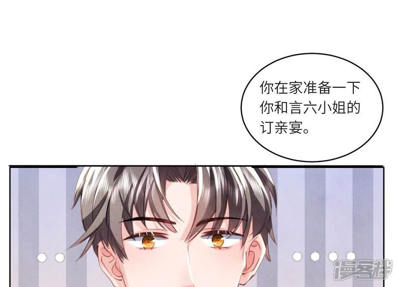 《少帅每天都在吃醋2少帅是醋精》第126话 提亲 第35页
