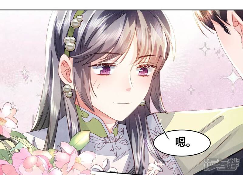 《少帅每天都在吃醋2少帅是醋精》第126话 提亲 第41页