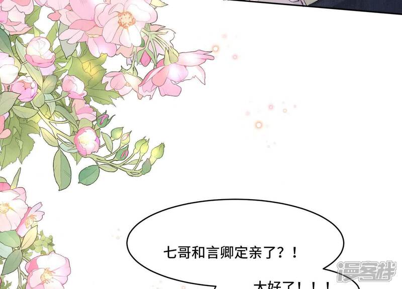 《少帅每天都在吃醋2少帅是醋精》第126话 提亲 第42页