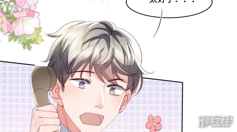《少帅每天都在吃醋2少帅是醋精》第126话 提亲 第43页