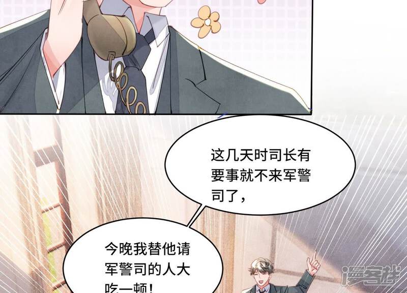 《少帅每天都在吃醋2少帅是醋精》第126话 提亲 第44页
