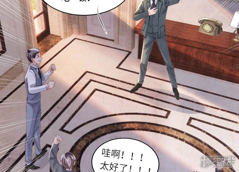 《少帅每天都在吃醋2少帅是醋精》第126话 提亲 第45页
