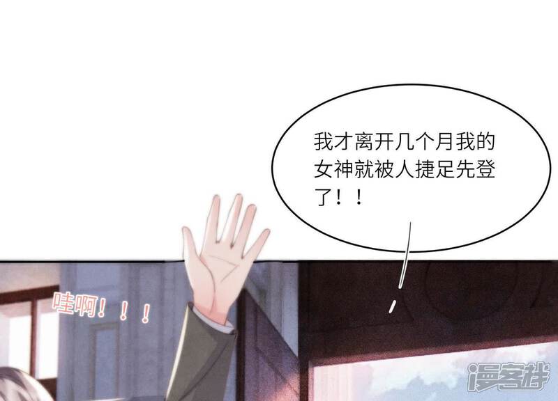 《少帅每天都在吃醋2少帅是醋精》第126话 提亲 第47页