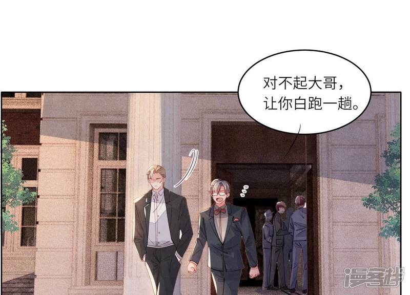 《少帅每天都在吃醋2少帅是醋精》第126话 提亲 第50页