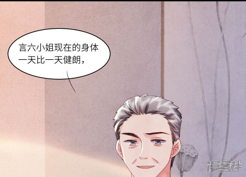 《少帅每天都在吃醋2少帅是醋精》第126话 提亲 第5页