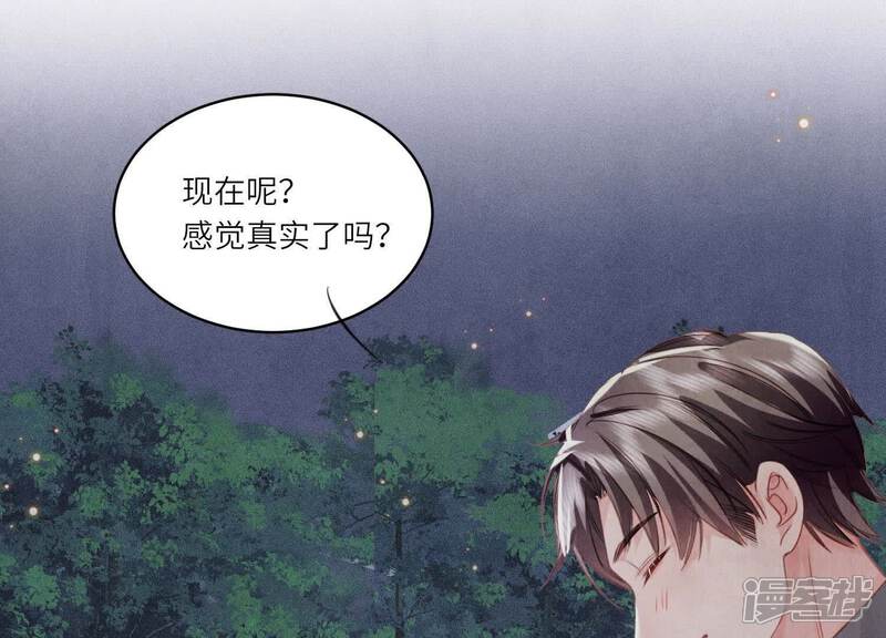 《少帅每天都在吃醋2少帅是醋精》第126话 提亲 第62页