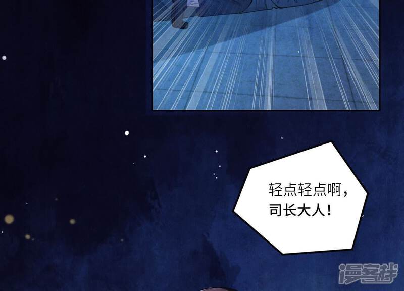 《少帅每天都在吃醋2少帅是醋精》第126话 提亲 第87页