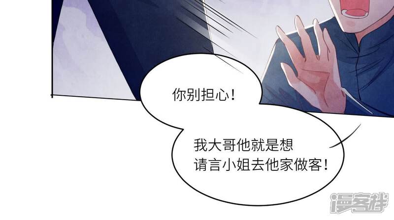 《少帅每天都在吃醋2少帅是醋精》第126话 提亲 第94页