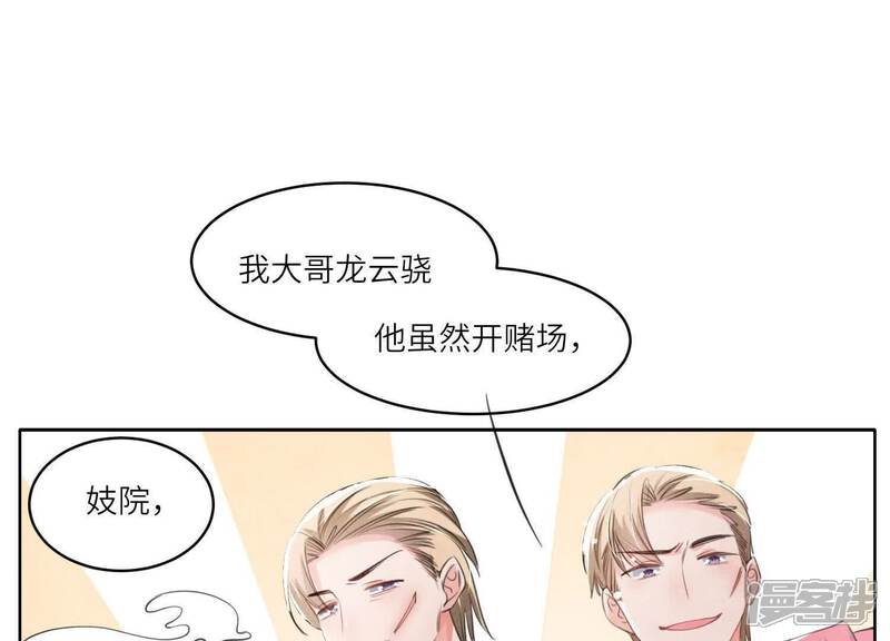 《少帅每天都在吃醋2少帅是醋精》第126话 提亲 第95页