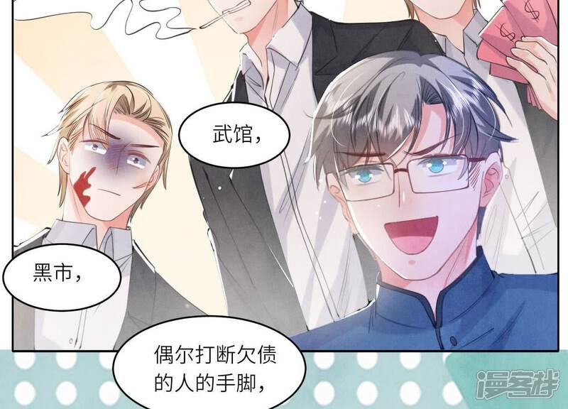 《少帅每天都在吃醋2少帅是醋精》第126话 提亲 第96页
