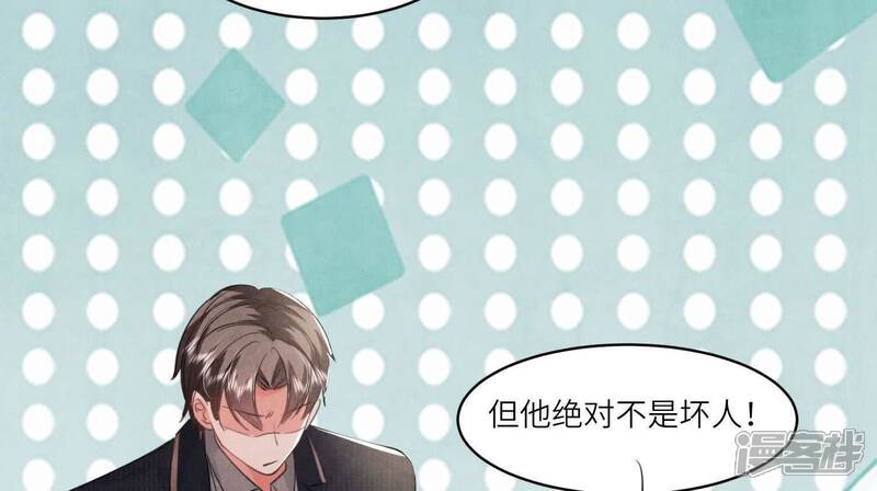《少帅每天都在吃醋2少帅是醋精》第126话 提亲 第97页