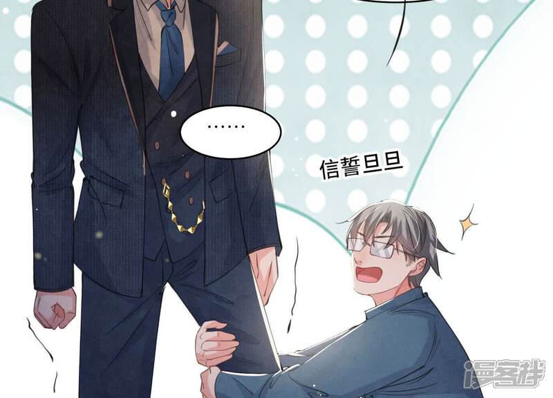 《少帅每天都在吃醋2少帅是醋精》第126话 提亲 第98页