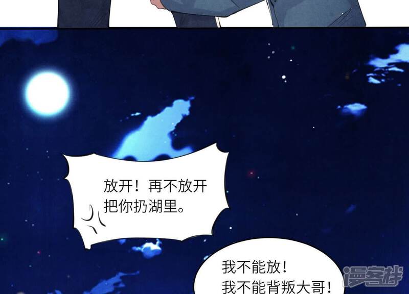 《少帅每天都在吃醋2少帅是醋精》第126话 提亲 第99页