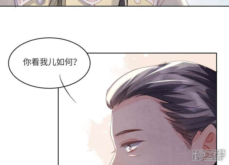《少帅每天都在吃醋2少帅是醋精》第126话 提亲 第9页