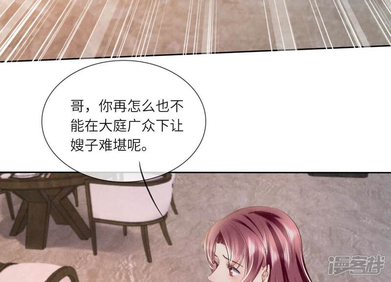 《少帅每天都在吃醋2少帅是醋精》第129话 谢谢 第23页