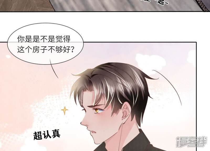《少帅每天都在吃醋2少帅是醋精》第129话 谢谢 第39页