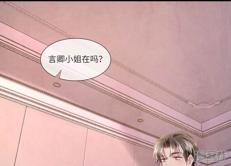 《少帅每天都在吃醋2少帅是醋精》第129话 谢谢 第50页