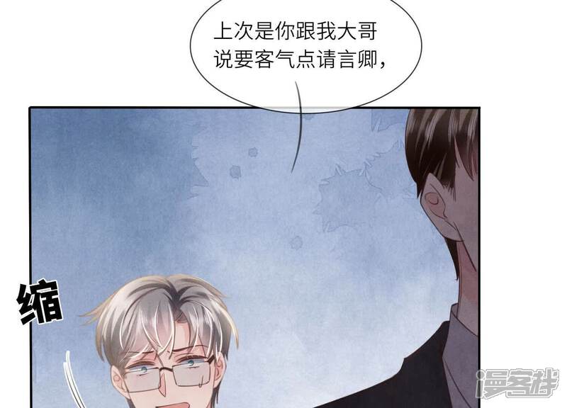 《少帅每天都在吃醋2少帅是醋精》第129话 谢谢 第60页