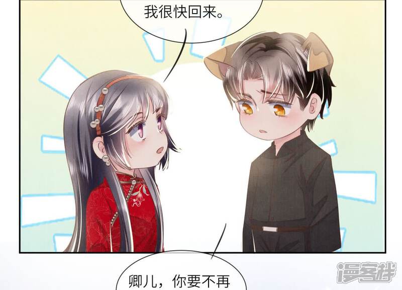 《少帅每天都在吃醋2少帅是醋精》第129话 谢谢 第69页