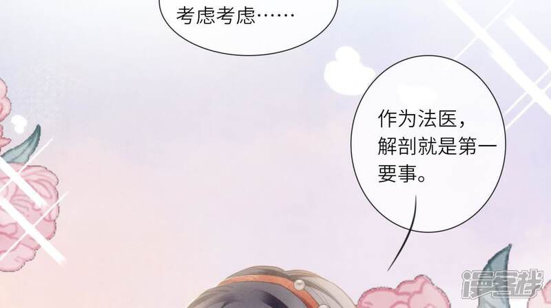 《少帅每天都在吃醋2少帅是醋精》第129话 谢谢 第70页