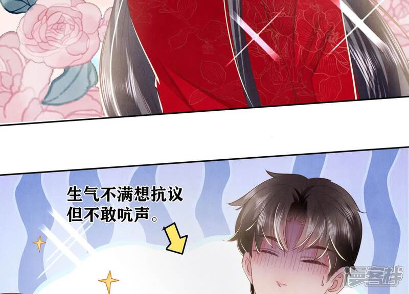 《少帅每天都在吃醋2少帅是醋精》第129话 谢谢 第72页