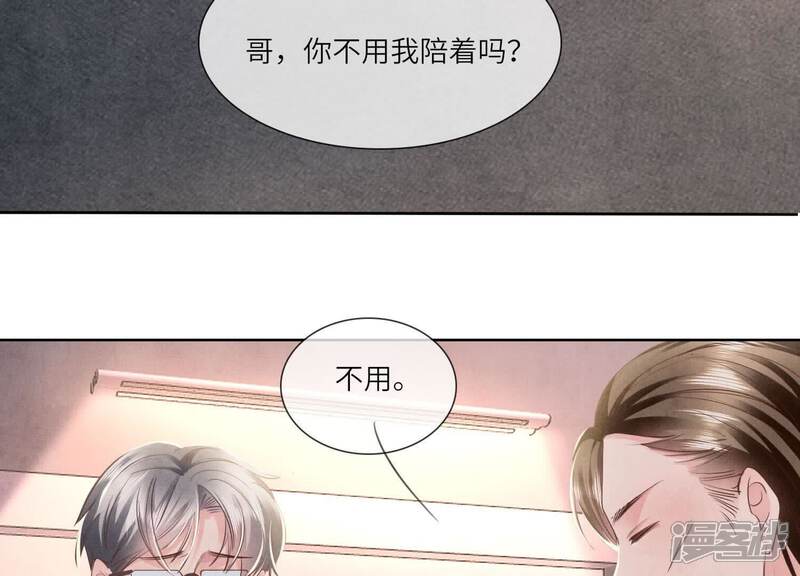 《少帅每天都在吃醋2少帅是醋精》第129话 谢谢 第86页