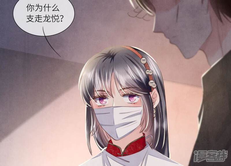 《少帅每天都在吃醋2少帅是醋精》第129话 谢谢 第90页