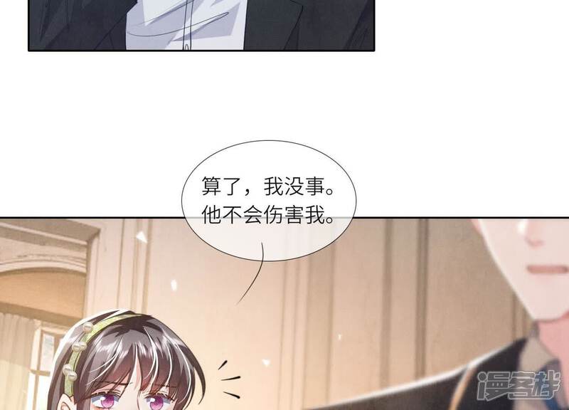 《少帅每天都在吃醋2少帅是醋精》第128话 祝福 第14页