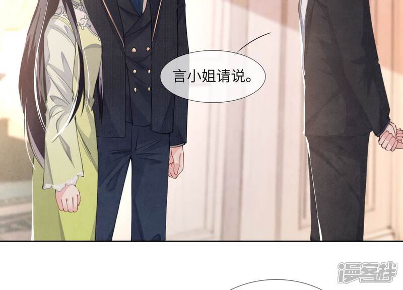 《少帅每天都在吃醋2少帅是醋精》第128话 祝福 第21页