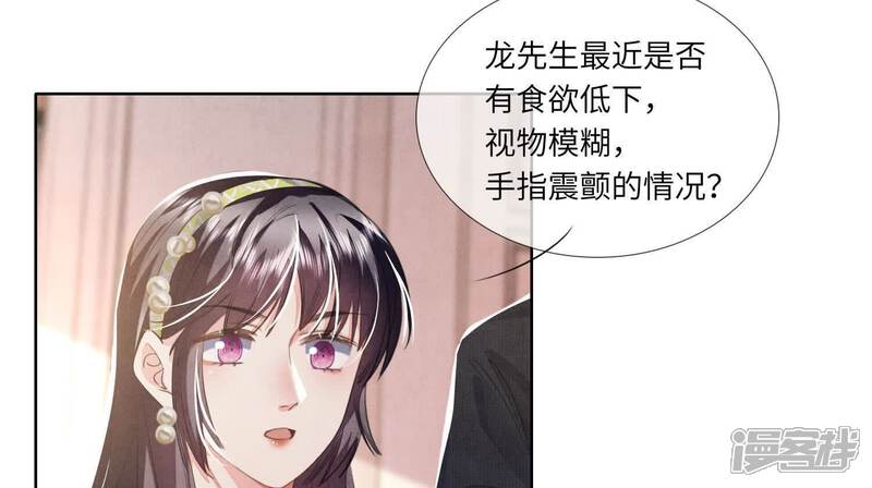 《少帅每天都在吃醋2少帅是醋精》第128话 祝福 第22页