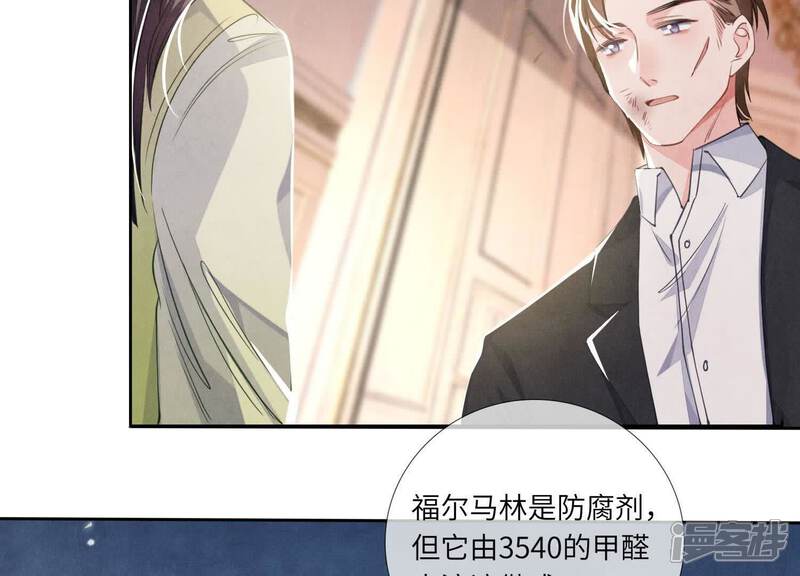 《少帅每天都在吃醋2少帅是醋精》第128话 祝福 第24页