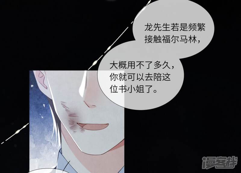 《少帅每天都在吃醋2少帅是醋精》第128话 祝福 第27页