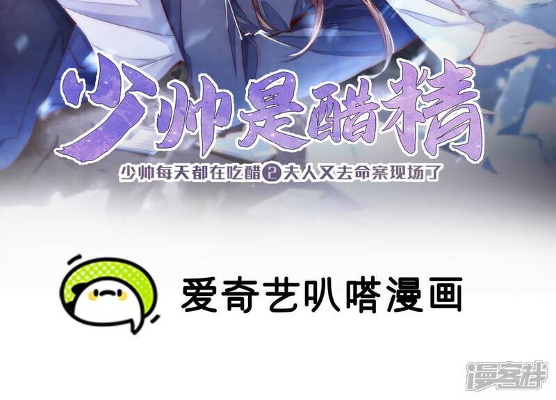 《少帅每天都在吃醋2少帅是醋精》第128话 祝福 第2页