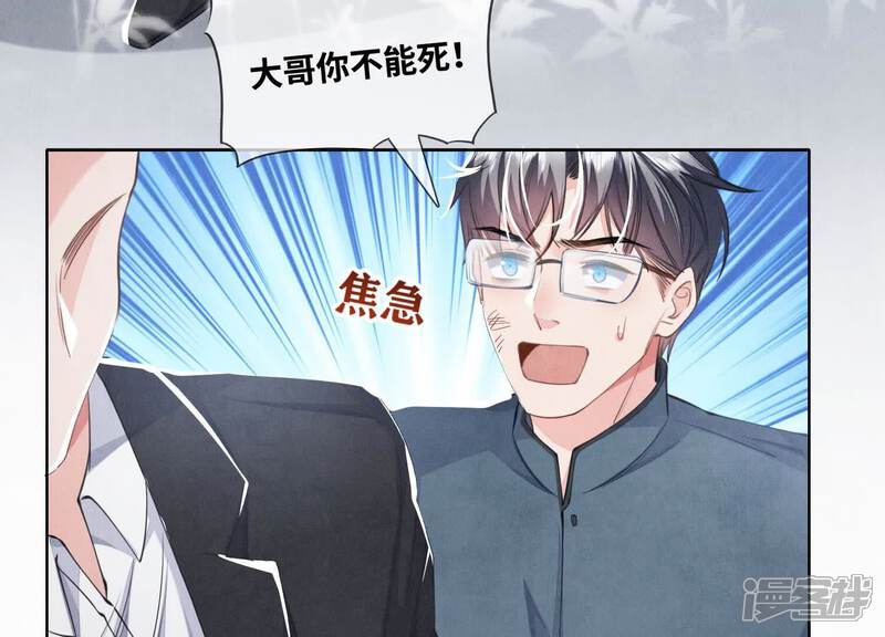 《少帅每天都在吃醋2少帅是醋精》第128话 祝福 第32页