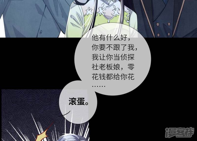 《少帅每天都在吃醋2少帅是醋精》第128话 祝福 第36页