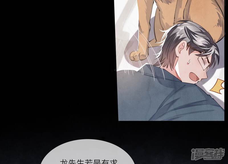 《少帅每天都在吃醋2少帅是醋精》第128话 祝福 第38页