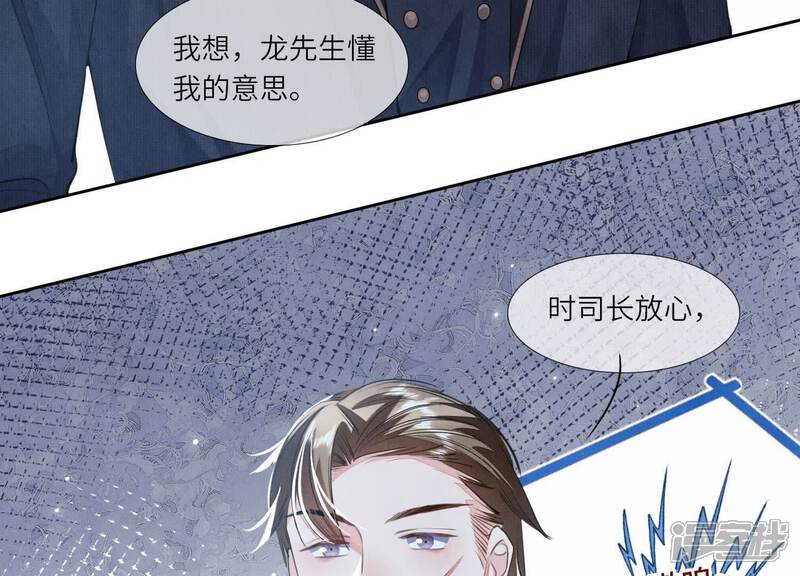 《少帅每天都在吃醋2少帅是醋精》第128话 祝福 第42页