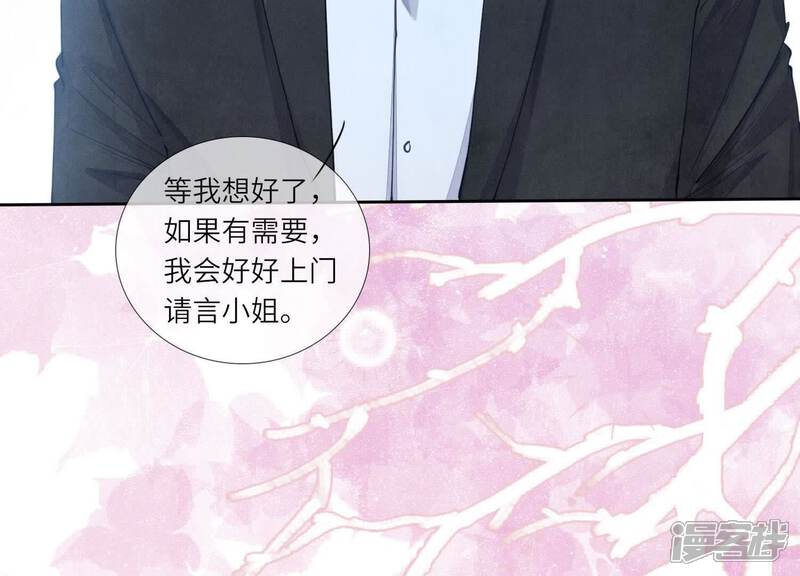《少帅每天都在吃醋2少帅是醋精》第128话 祝福 第44页