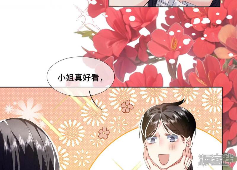 《少帅每天都在吃醋2少帅是醋精》第128话 祝福 第48页