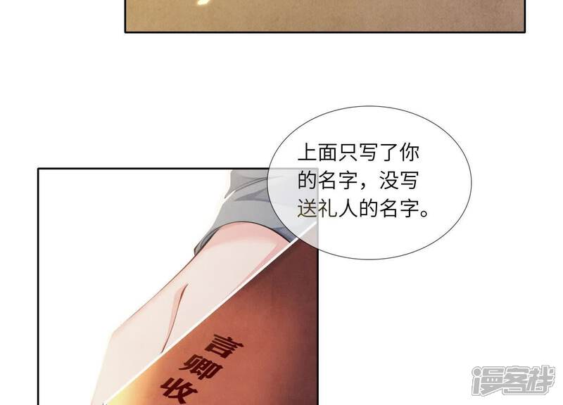 《少帅每天都在吃醋2少帅是醋精》第128话 祝福 第54页