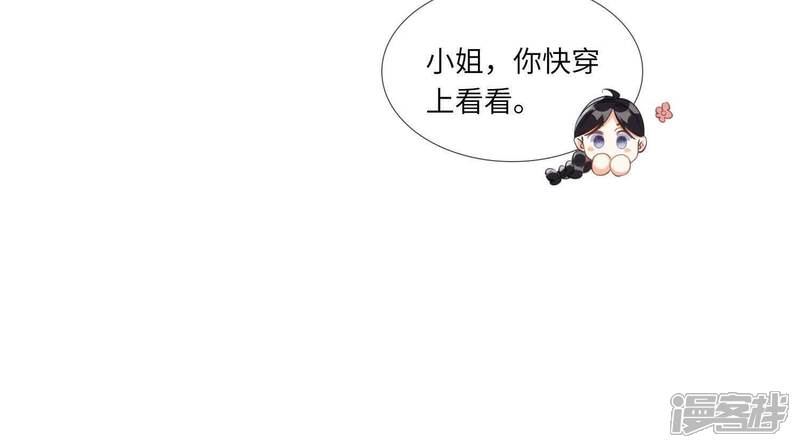 《少帅每天都在吃醋2少帅是醋精》第128话 祝福 第64页