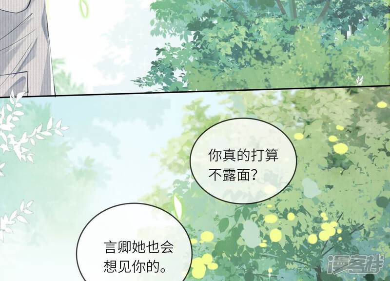 《少帅每天都在吃醋2少帅是醋精》第128话 祝福 第86页